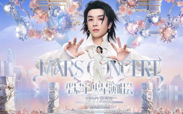 专业提供股票配资 华晨宇官宣火星乐园2.0延期，背后故事令人动容